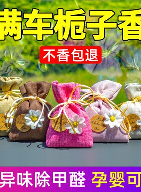 车载香包香囊车用香薰除异味