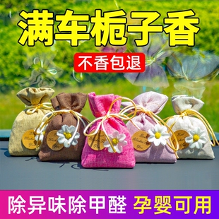 车载香薰汽车香水车内除异味高级香包挂件车用香袋饰品香氛栀子花