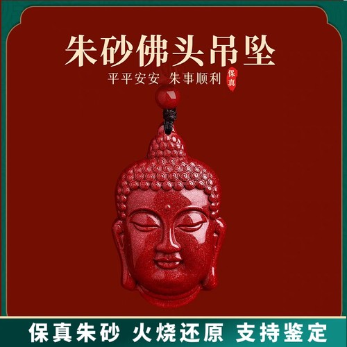 天然正品高含量紫金砂佛头吊坠男女款朱砂释迦牟尼佛首挂件项链