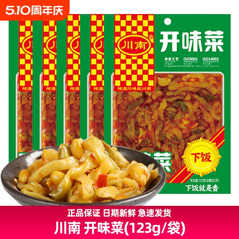 川南123g开味菜袋装榨菜四川特产下饭菜香辣小菜泡菜麻辣爽口新鲜