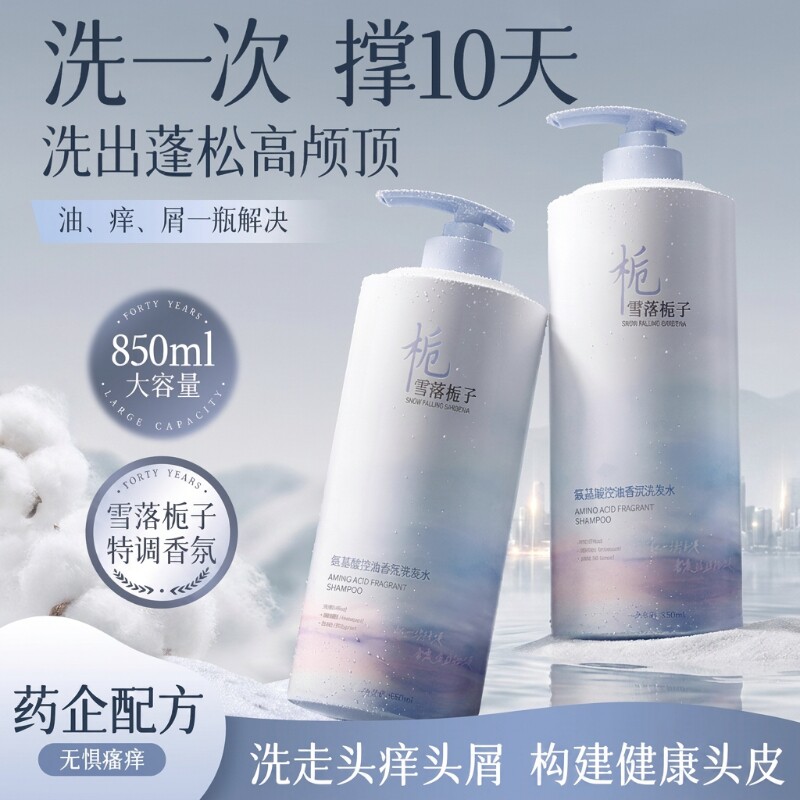 洗发水控油蓬松去屑止痒氨基酸洗头发露官方正品柔顺去油香氛留香