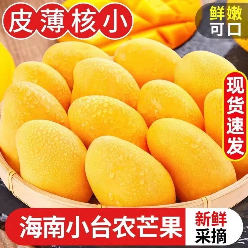 当季新鲜甜台农芒果现摘应季水果整箱包邮非贵妃芒金煌芒农场果味