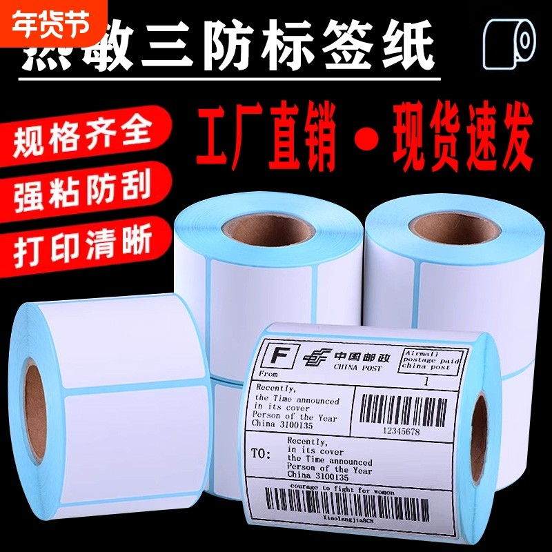 热敏标签纸100x150包装跨境电商三防不干胶纸三防E邮宝热敏纸标签纸100*100 150卷式折叠不干胶打印机条码纸,办公设备/耗材/相关服务,标签打印纸/条码纸,淘宝优惠券,粉丝福利购,淘宝优惠卷