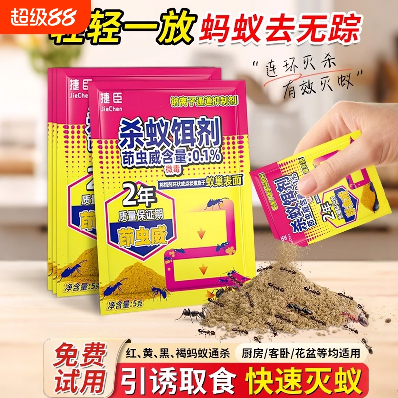 蚂蚁药家用全窝端室内户外农用