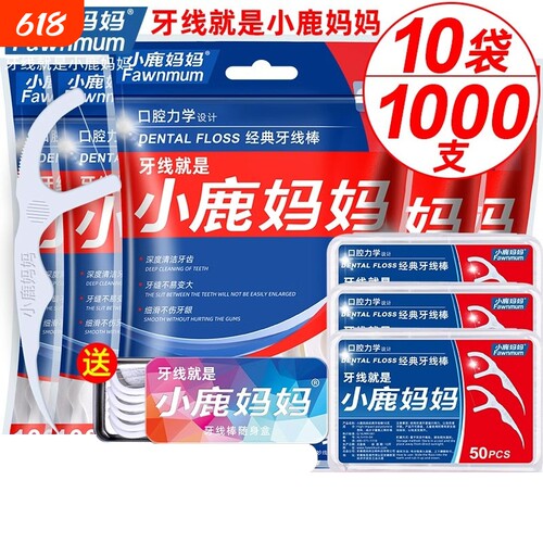 小鹿妈妈清洁牙线棒出门携带
