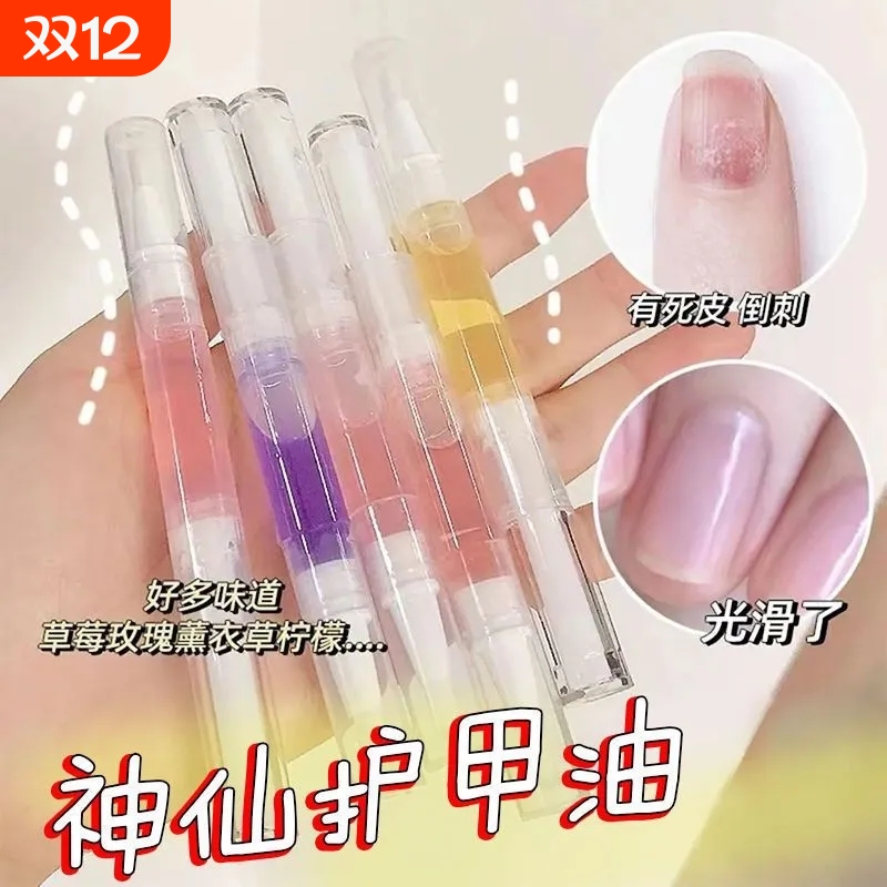 美甲防倒刺营养笔|千人回购