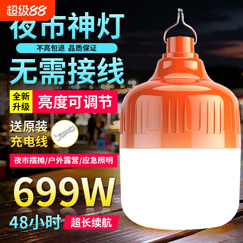 led充电灯泡夜市摆摊地摊灯家用停电应急照明灯户外露营灯长续航