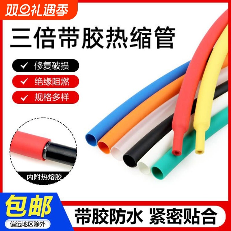 带胶双壁/中壁管热缩管