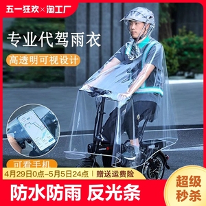 代驾雨衣一体式EVA透明可视导航