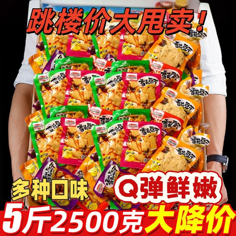 正宗香菇豆干零食香辣散装整箱五香休闲小吃食品麻辣小包装豆腐干