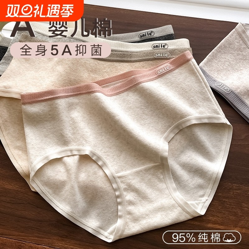 5A抗菌纯棉中腰无痕女内裤