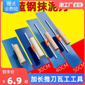 抹泥刀加长推刀瓦工工具油工批灰刮腻子收光刮刀泥工抹子批刀抹灰