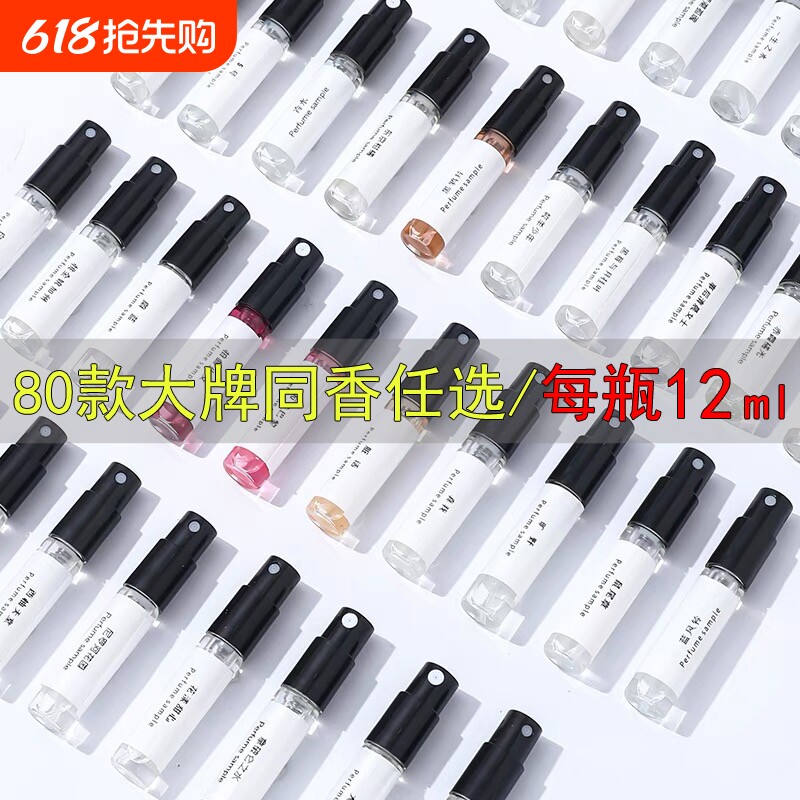 男女香水香氛小样高级试香车载香薰12ml粉邂逅大吉岭茶蓝风铃喷雾