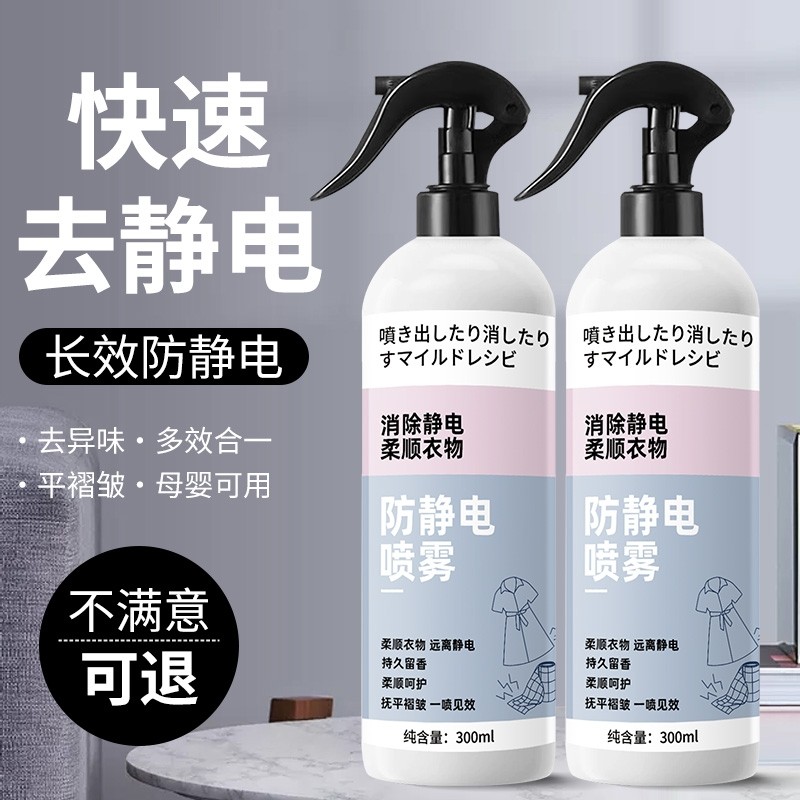 防静电喷雾衣服头发除静电洗衣液柔顺剂抗除皱衣物毛衣去静电神器