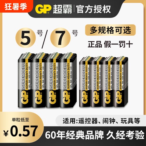 电视家用汽车鼠标挂钟空调遥控器