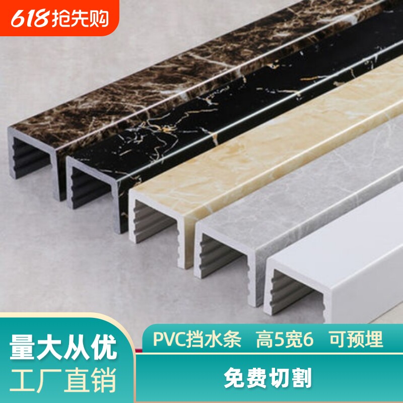 挡水条浴室仿大理石淋浴房卫生间地面隔断干湿分离石基PVC防水条