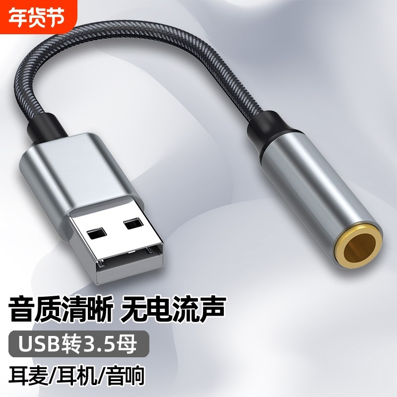 腾飞usb转3.5mm音频线接口圆孔台式电脑笔记本耳机麦克风usb转耳机接头转换器头二合一接头外置转接线