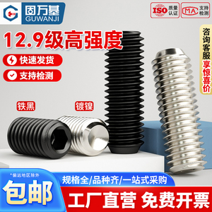 12.9级凹端机米螺紧定螺丝钉内六角无头螺丝钉基米顶丝M1.6-M12