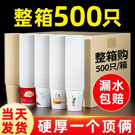 一次性杯子整箱批发加厚纸杯 家用商用水杯纸杯子咖啡热饮杯茶杯