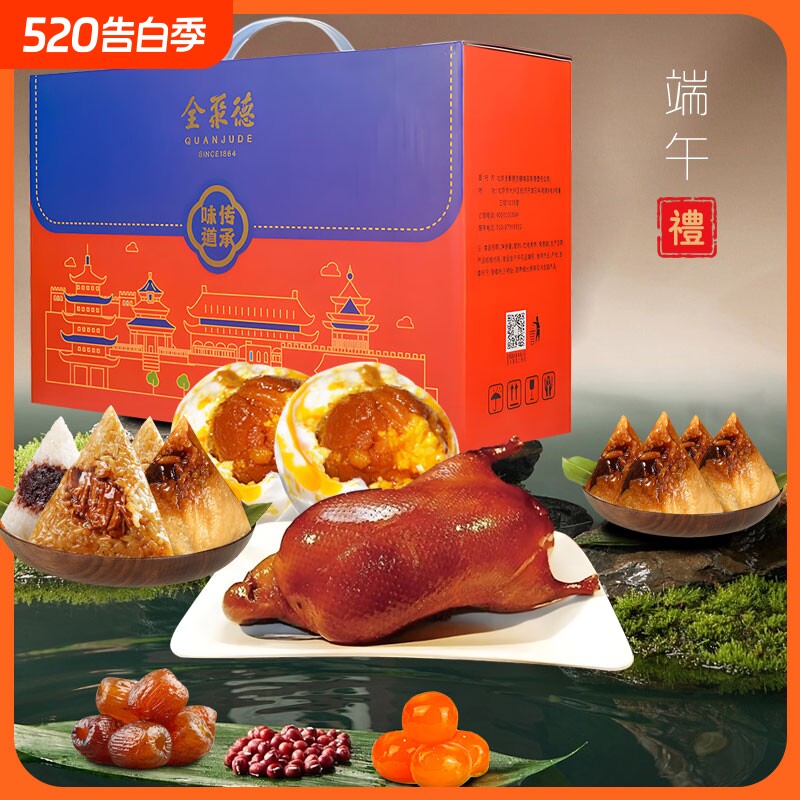 全聚德粽子味道传承1580g蜜枣豆沙猪肉粽鸭蛋嘉兴风味端午礼品