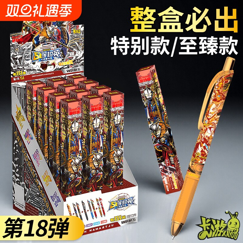 奥特曼中性笔第18弹一整盒隐藏款小学生黑水笔至臻款文具套装男孩