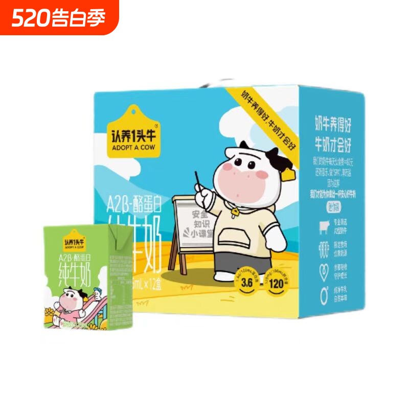 认养一头牛A2β-酪蛋白纯牛奶125ml*12盒整箱学生营养牛奶
