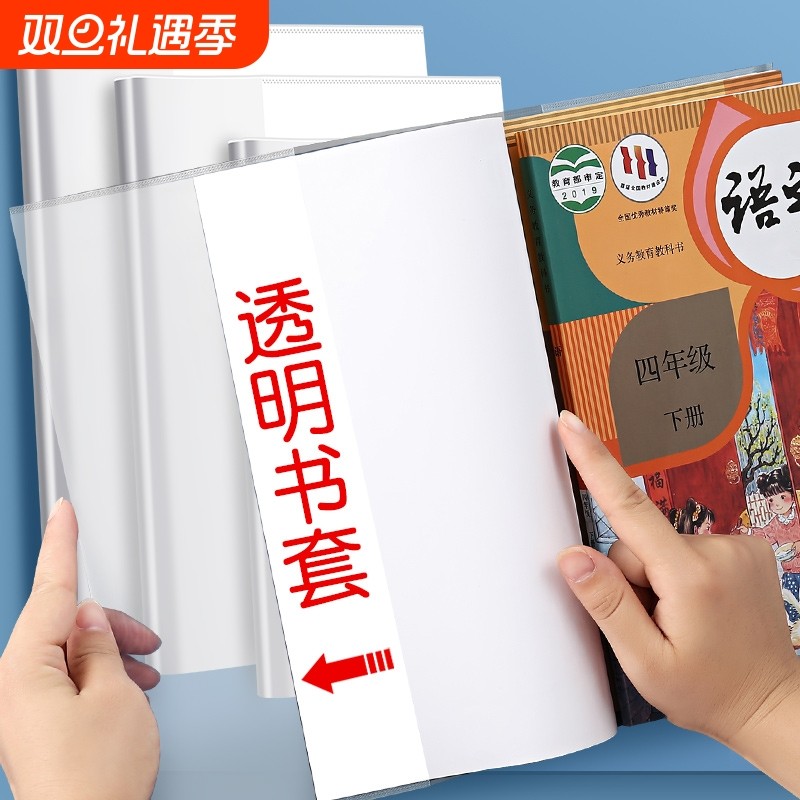 透明书皮包书套书膜保护膜小学生活动包书皮中号16K/A4/B5/A5保护课本塑料防水保护套书壳