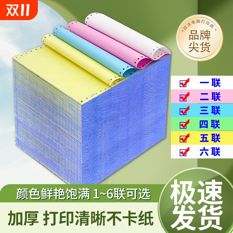 针式电脑打印纸三联打印纸出库单