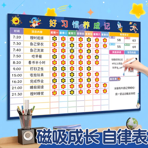 磁吸儿童成长自律表宝宝奖励墙贴
