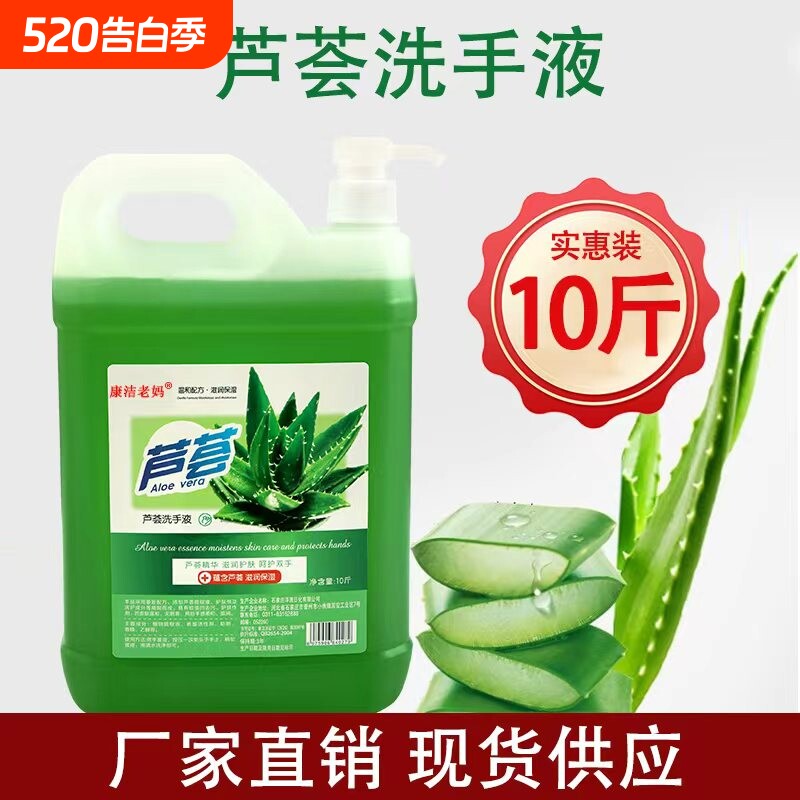 洗手液补充装10斤芦荟香大桶装大瓶5KG酒店餐厅家庭装促销包邮