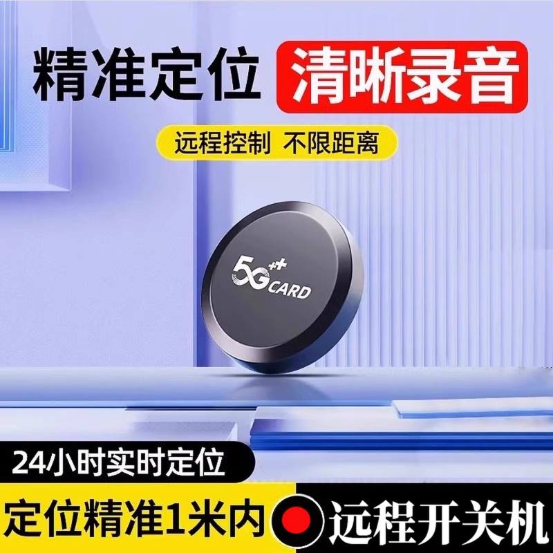 gps定位器车载车辆防盗定卫追跟定仪器订位汽车跟踪追踪录音神器L