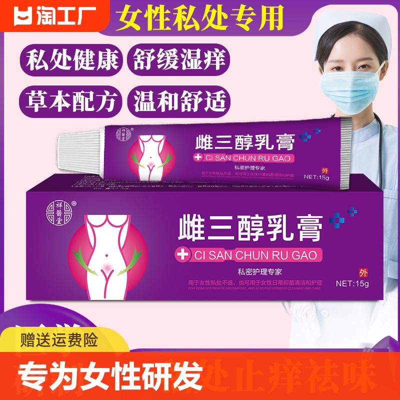 雌三醇软膏乳霜雌激素乳膏妇科阴道私处专用天然更年期外用旗舰店