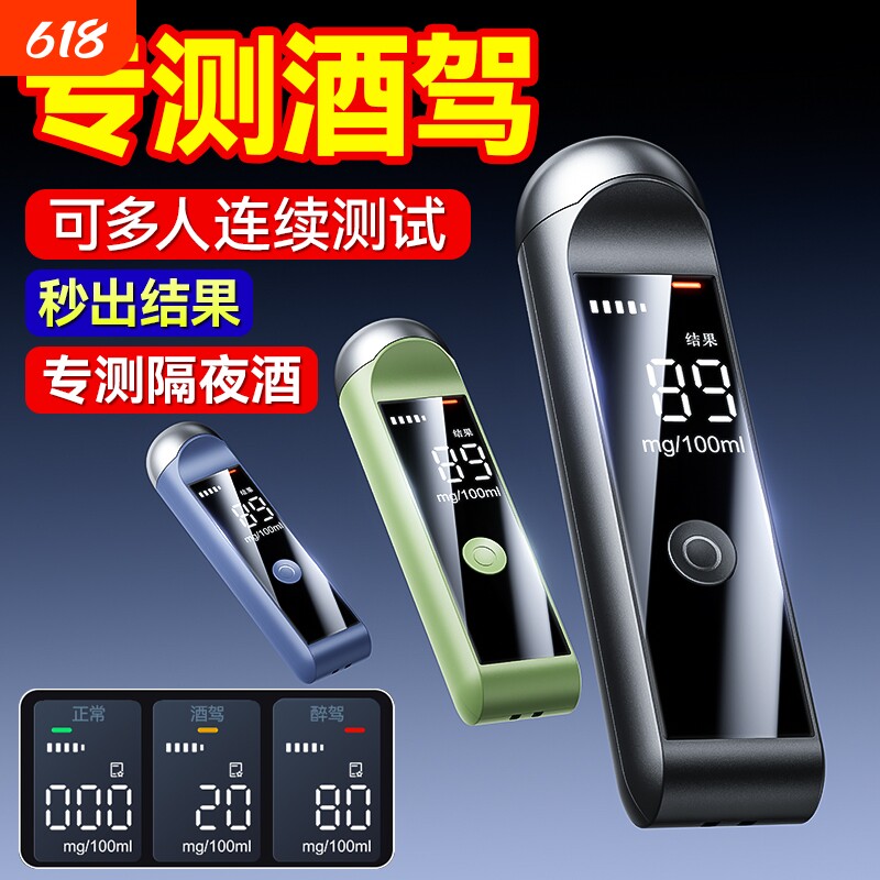【家用自查酒驾】酒精测试仪检测仪查酒驾吹气式交通专用测酒器
