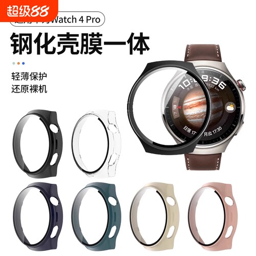 适用华为watch5保护壳膜手表watch4一体全包保护套watch5pro表壳4pro新款保护膜贴膜钢化膜硬软表膜配件PC壳