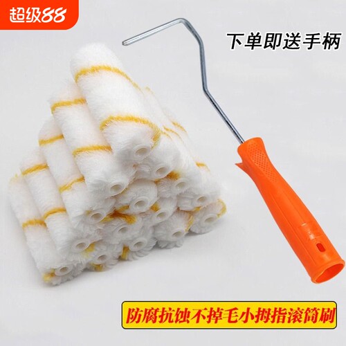4寸小滚筒刷不掉毛6寸拇指滚筒刷头滚芯耐溶剂油漆涂料船用刷墙面