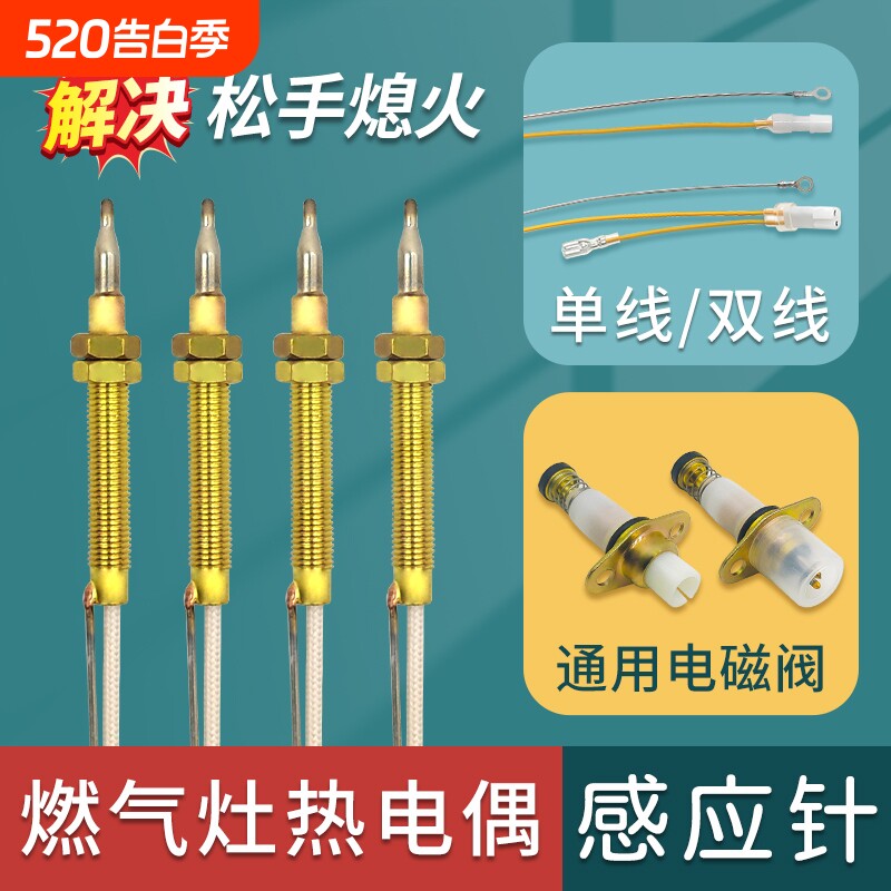 燃气灶热电偶感应针探头电磁阀煤气炉灶具配件通用点火针铜针安装