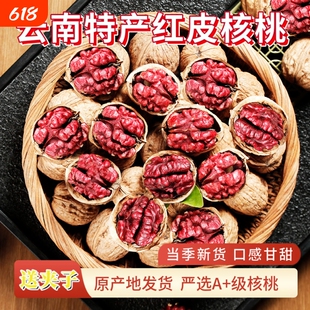云南特产新货红皮核桃红衣核桃薄壳红肉核桃坚果零食老人小孩孕妇