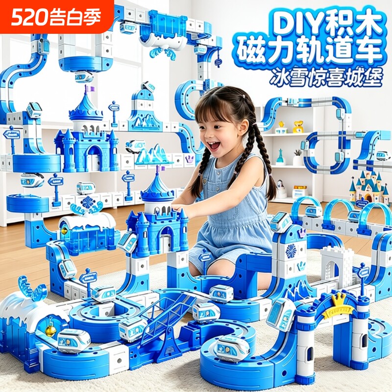 儿童磁力轨道车拼装积木玩具男女孩子生日礼物女童3-6岁磁吸益智