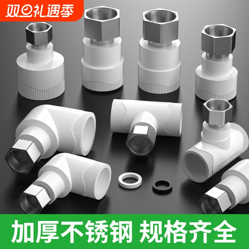 ppr活接头加厚热水器直接弯头三通水管热熔连接头配件接口螺纹