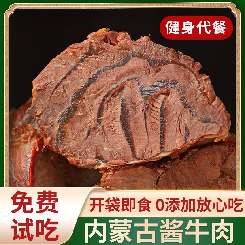 内蒙古酱牛肉熟食即食草原卤牛腱子真空官方旗舰店五香凉拌肉类