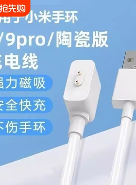 牧佳人适用小米手环9充电线8pro磁吸式充电器头RedmiWatch5Active智能4运动适用