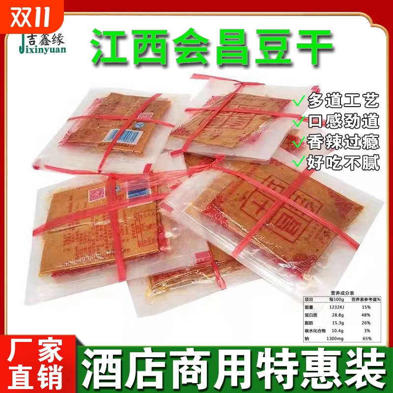 会昌豆干 干五连包吉鑫缘香辣风味小吃开 袋即食休闲 零食豆干