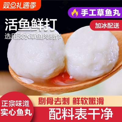 湖北特产手工鱼丸火锅丸子