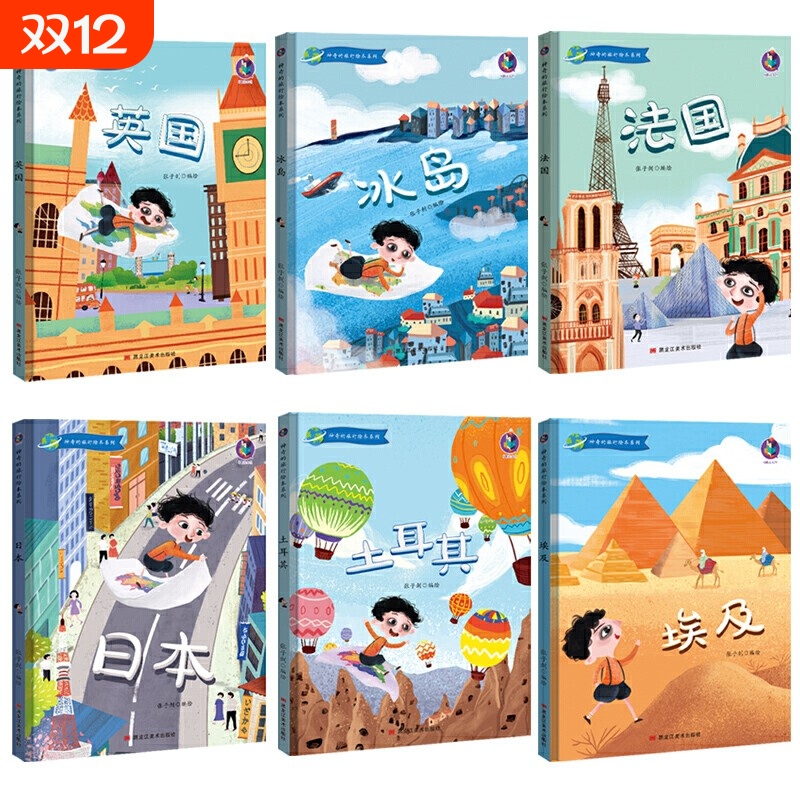 神奇的旅行绘本系列6册精装硬壳硬皮冰岛埃及法国土耳其日本英国3-6岁旅行绘本幼儿园儿童地理认知课外阅读书籍