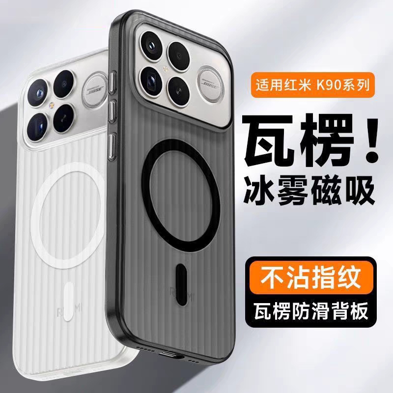 适用红米k90手机壳新款瓦楞磁吸小米k90Promax保护壳套k80Pro外壳后redmi系列全包防摔男专用超薄散热高级感