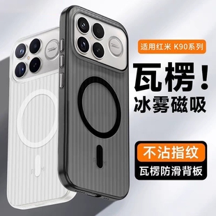 适用红米k90手机壳新款 瓦楞磁吸小米k90Promax保护壳套k80Pro外壳后redmi系列全包防摔男专用超薄散热高级感