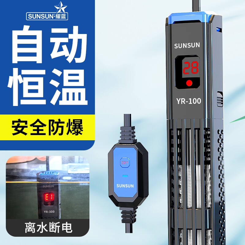 森森鱼缸加热棒自动恒温数显石英加温棒防爆水族箱加温器加热器