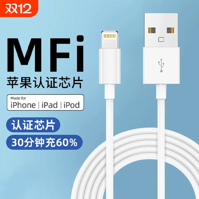 D8【MFi认证不弹窗】苹果充电线快充数据线USB to Lightning适用iPhone14/13/12/11手机平板ipad1m