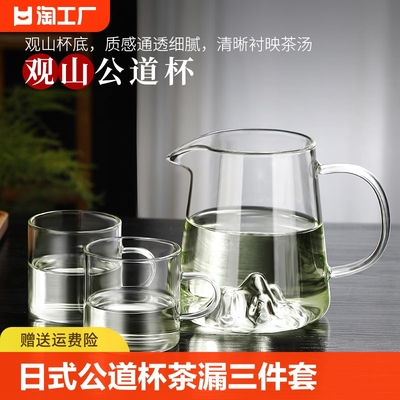 耐热加厚玻璃日式茶漏茶滤公道杯