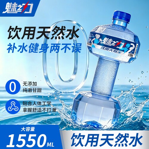 魅之力矿泉水哑铃形状可以当的健身天然电解质饮用瓶装大容量补水